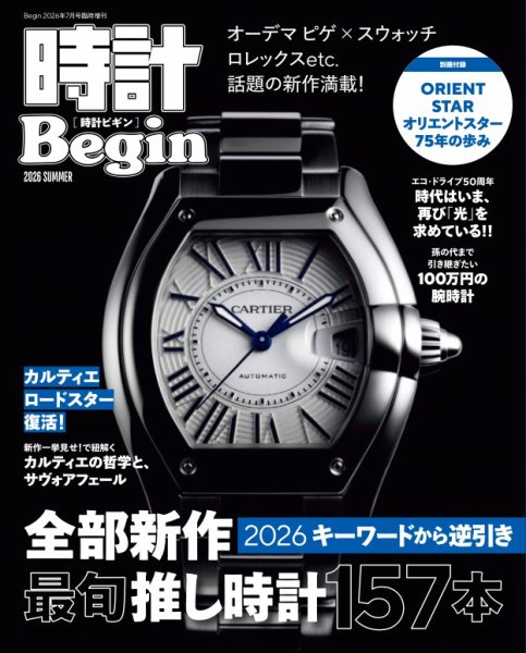 時計Begin 2026Summer (発売日2026年06月10日) 表紙