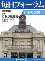 毎日フォーラム 11月号 表紙