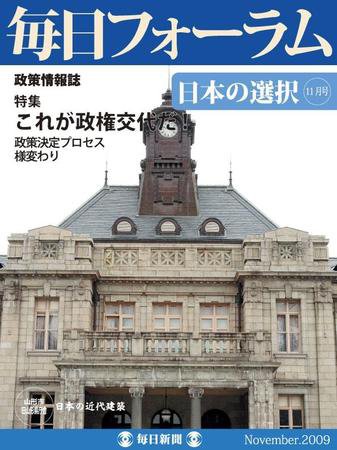 毎日フォーラム 11月号 (発売日2009年11月10日) 表紙