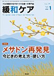 緩和ケア Vol.36 No.1の表紙