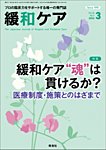 緩和ケア Vol.36 No.2の表紙