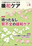 緩和ケア Vol.36 No.3の表紙