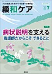 緩和ケア Vol.36 No.4の表紙