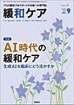 緩和ケア Vol.36 No.5の表紙