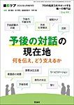 緩和ケアの表紙