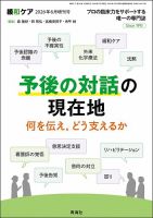 緩和ケア Vol.36増刊 表紙