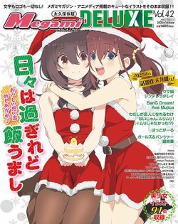 メガミマガジンDX｜定期購読 - 雑誌のFujisan