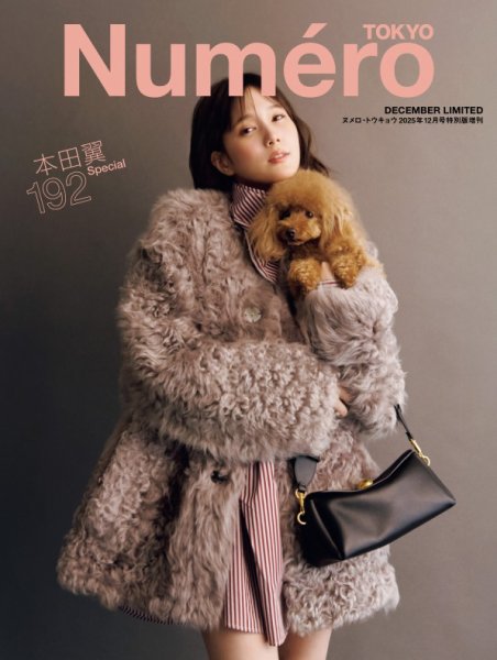 Numero TOKYO（ヌメロ・トウキョウ）増刊 2025年12月号特別版増刊【本田翼表紙バージョン】 (発売日2025年10月28日) 表紙
