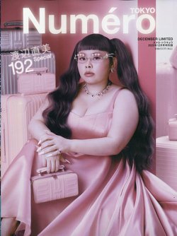 Numero TOKYO（ヌメロ・トウキョウ）特別版｜定期購読