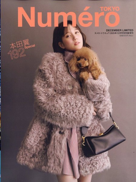 Numero TOKYO（ヌメロ・トウキョウ）特別版増刊 2025年12月号 (発売日2025年10月28日) 表紙