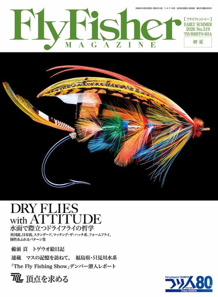 フライフィッシング釣り雑誌、フライフッシャー、フライロッーダーズなど約150冊 FLY FISHER（フライフィッシャー）の最新号【2026年6月号 (発売日2026