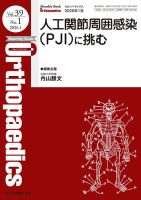 Orthopaedics（オルソペディクス）の最新号【Vol.39 No.1 (発売日2026