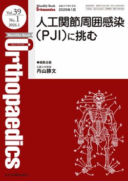 Orthopaedics（オルソペディクス）｜定期購読3%OFF
