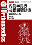Orthopaedics（オルソペディクス） Vol.39 No.2の表紙
