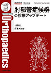 Orthopaedics（オルソペディクス） Vol.39 No.3の表紙