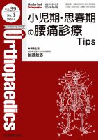 Orthopaedics（オルソペディクス） Vol.39 No.4 (発売日2026年04月15日
