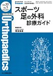 Orthopaedics（オルソペディクス） 39/05(増大号)の表紙