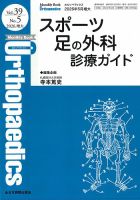 Orthopaedics（オルソペディクス）のバックナンバー | 雑誌/定期購読の