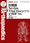 Orthopaedics（オルソペディクス） Vol.39 No.6の表紙
