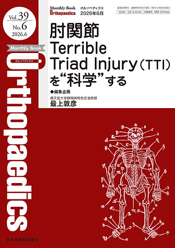 Orthopaedics（オルソペディクス）の最新号【Vol.39 No.6 (発売日2026