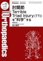 Orthopaedics（オルソペディクス） Vol.39 No.6 表紙