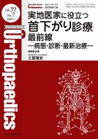 Orthopaedics（オルソペディクス） Vol.39 No.7 表紙