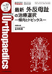 Orthopaedics Vol.39 No.9の表紙
