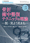 Orthopaedics 39/10(増刊号)の表紙