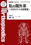 Orthopaedicsの表紙