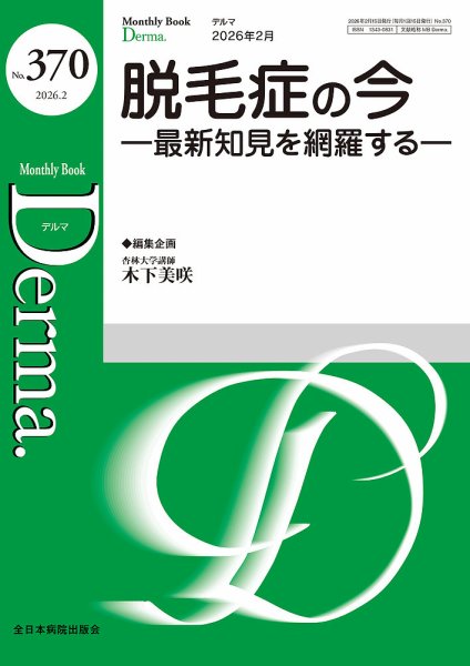 Derma（デルマ） 2026年2月号 (発売日2026年02月20日) 表紙
