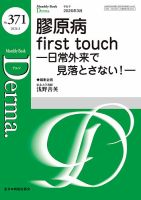 Derma（デルマ）のバックナンバー | 雑誌/定期購読の予約はFujisan