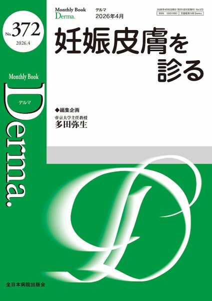Derma（デルマ） 2026年4月号 (発売日2026年04月20日) 表紙