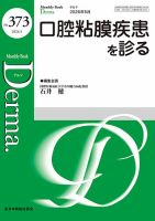 【中古】皮膚科で診る感染症のすべて (MB Derma(デルマ)) Derma（デルマ）の最新号【2026年5月号 (発売日2026年05月20日
