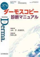 Derma（デルマ） 2026年6月増刊 表紙