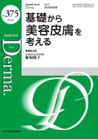 Derma（デルマ） 2026年6月号 表紙