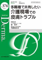 Derma（デルマ） 2026年7月号 表紙