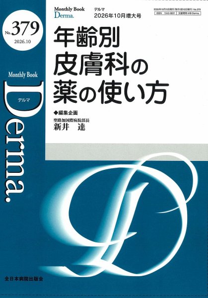 Derma（デルマ） 2026年10月増大 (発売日2026年10月20日) 表紙