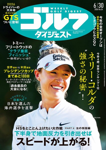 週刊ゴルフダイジェスト 2026年6/30号 (発売日2026年06月16日) 表紙