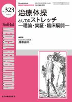 Medical Rehabilitation（メディカルリハビリテーション）のバック