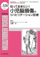 Medical Rehabilitation（メディカルリハビリテーション）の最新号