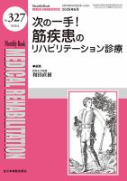 Medical Rehabilitation（メディカルリハビリテーション） 2026年6月号 表紙