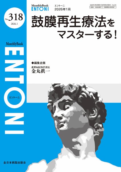 ENTONI（エントーニ） 2026年1月号 (発売日2026年01月20日) 表紙