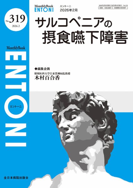 ENTONI（エントーニ） 2026年2月号 (発売日2026年02月20日) 表紙