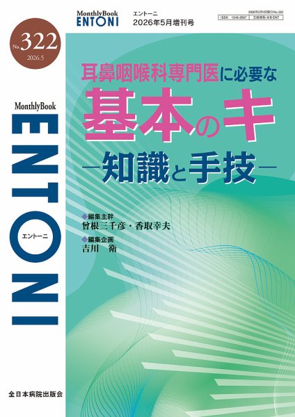 ENTONI（エントーニ） 2026年5月増刊 (発売日2026年05月10日) 表紙