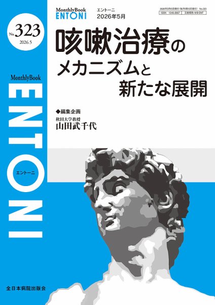 ENTONI（エントーニ） 2026年5月号 (発売日2026年05月20日) 表紙