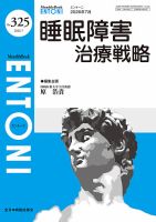 ENTONI（エントーニ） 2026年7月号 表紙