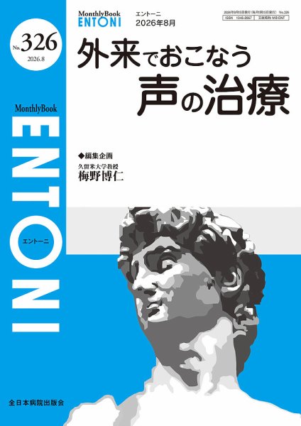 ENTONI（エントーニ） 2026年8月号 (発売日2026年08月20日) 表紙