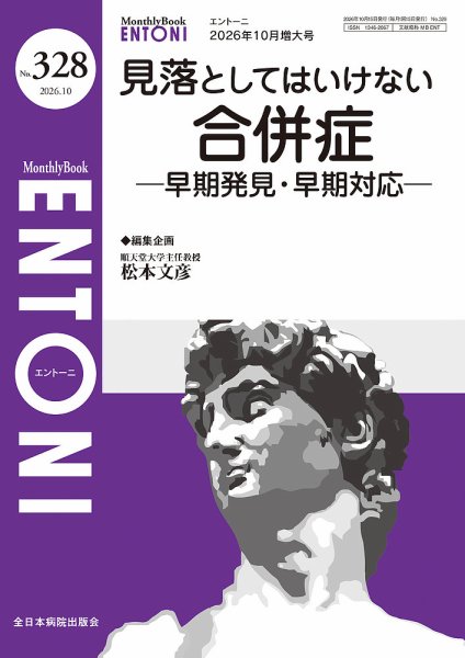 ENTONI（エントーニ） 2026年10月増大 (発売日2026年10月20日) 表紙