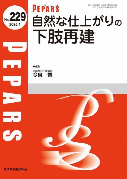 PEPARS（ペパーズ） 2026年1月号 (発売日2026年01月20日) 表紙