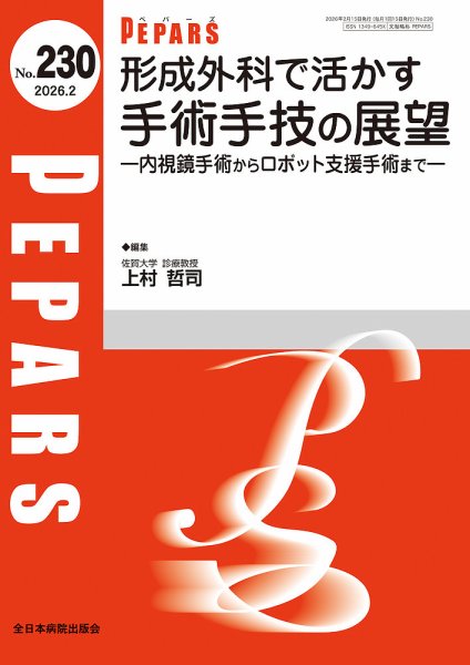 PEPARS（ペパーズ） 2026年2月号 (発売日2026年02月20日) 表紙